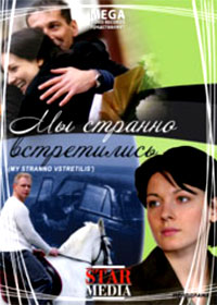 My stranno vstretilis