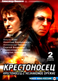 Krestonosec 1+2 - 2in1