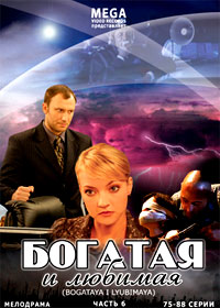 Bogataja i ljubimaja - Tom 6