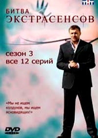 Bitva ekstrasensov 3