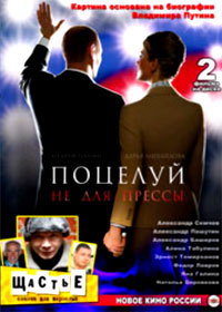 Poceluj ne dlja pressy + Shaste - 2in1