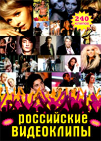 Rossijskie videoklipy 2008