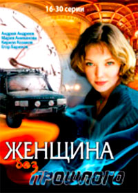 Zhenshina bez proshlogo - Tom 2