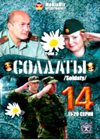 Soldaty 14 - Tom 2
