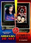 Comedy Clan v Sicilii + Anshlagu 20 let