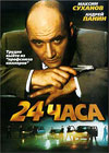 24 tchasa