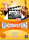 Kinopanorama 5