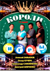 Koroli igry