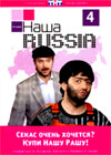 Nasha Russia 4