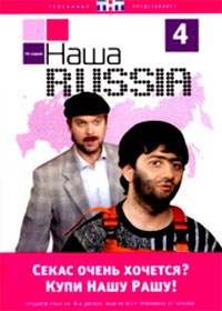 Íàøà Russia 4