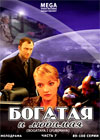 Bogataja i ljubimaja - Tom 7