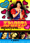Krasota trebuet! + Prazdnitchnyj koncert k 8.marta - 2in1