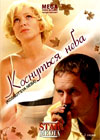 Kosnutsja neba