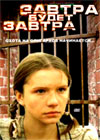 Zavtra budet zavtra