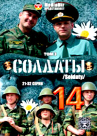 Soldaty 14 - Tom 3