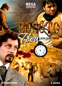 Zoloto Troi