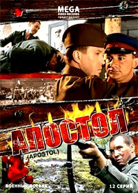 Apostol