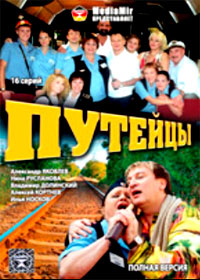 Putejcy 1