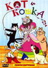 Kot i Koshka