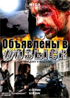 Objavleny v rozysk