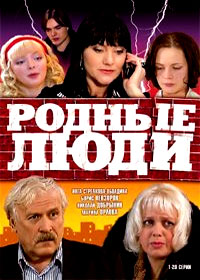 Rodnye ljudi - Tom 1