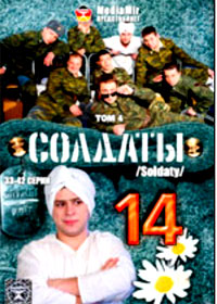 Soldaty 14 - Tom 4