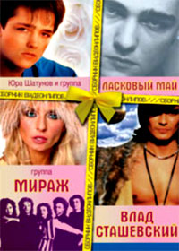 Mirazh + Laskovyj maj + Vlad Stashevskij