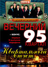 Kvartalnyj ottchet + Bonus: 95 kvartal