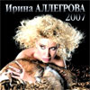 Irina Allegrova 2008