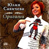 Savitcheva Julija - Origami