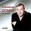 Djumin Aleksandr - Vse albomy - MP3