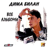 Bilan Dima - Vse albomy - MP3...