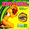Hitovaja sotka - 100 tancevalnyh hitov 2008 - MP3