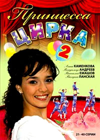 Princessa cirka - Tom 2