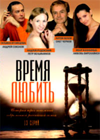 Vremja ljubit