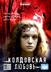 Koldovskaja Ljubov - Tom 1
