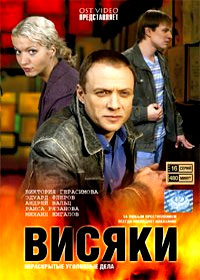 Visjaki - Tom 1