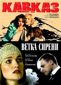 Kavkaz + Vetka Sireni - 2in1