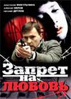 Zapret na ljubov