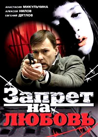 Zapret na ljubov