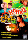 Konec Sveta