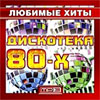 Diskoteka 80x - 100 hitov MP3
