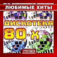 Äèñêîòåêà 80õ - 100 õè...