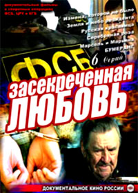 Zasekretchennaja ljubov