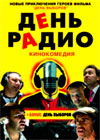 Den Radio + Den vyborov - 2in1