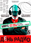 Den Radio + Bonus 4in1