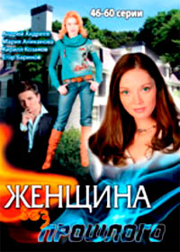 Zhenshina bez proshlogo - Tom 4