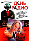 Den Radio + Krasnaja Komnata - 2in1