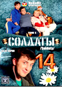 Soldaty 14 - Tom 5