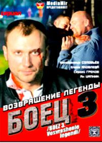 Boec 3. - Vozvrashenie legendy